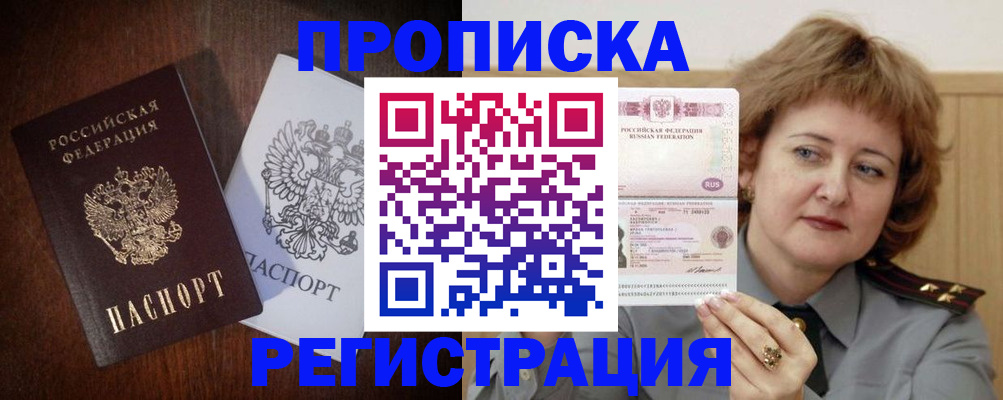 прописка для кредита в Тавде