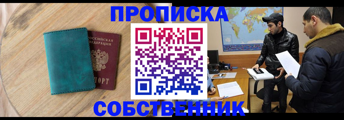 прописка в Тавде
